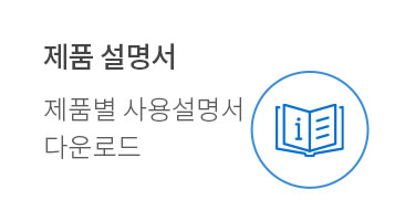 제품 설명서